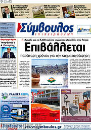 /Σύμβουλος