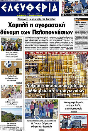 Πρωτοσέλιδο Ελευθερία