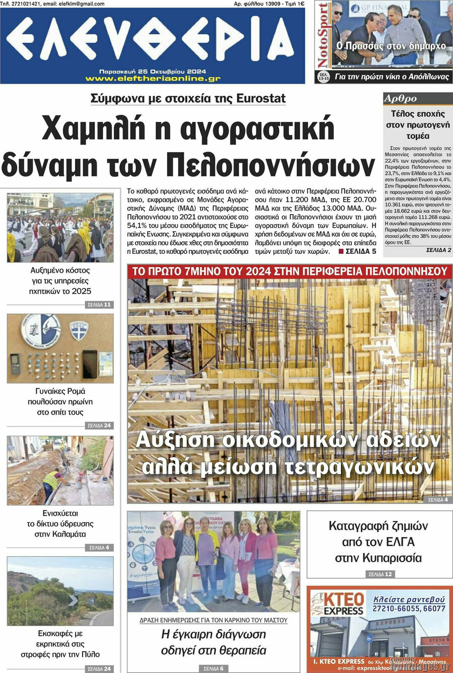 Ελευθερία