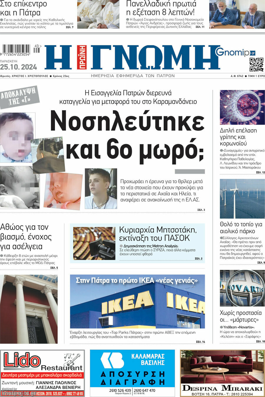 Η Γνώμη