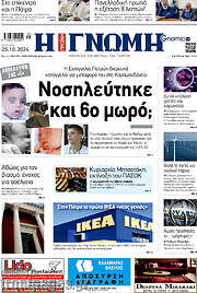 /Η Γνώμη