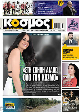 Πρωτοσέλιδο Κόσμος