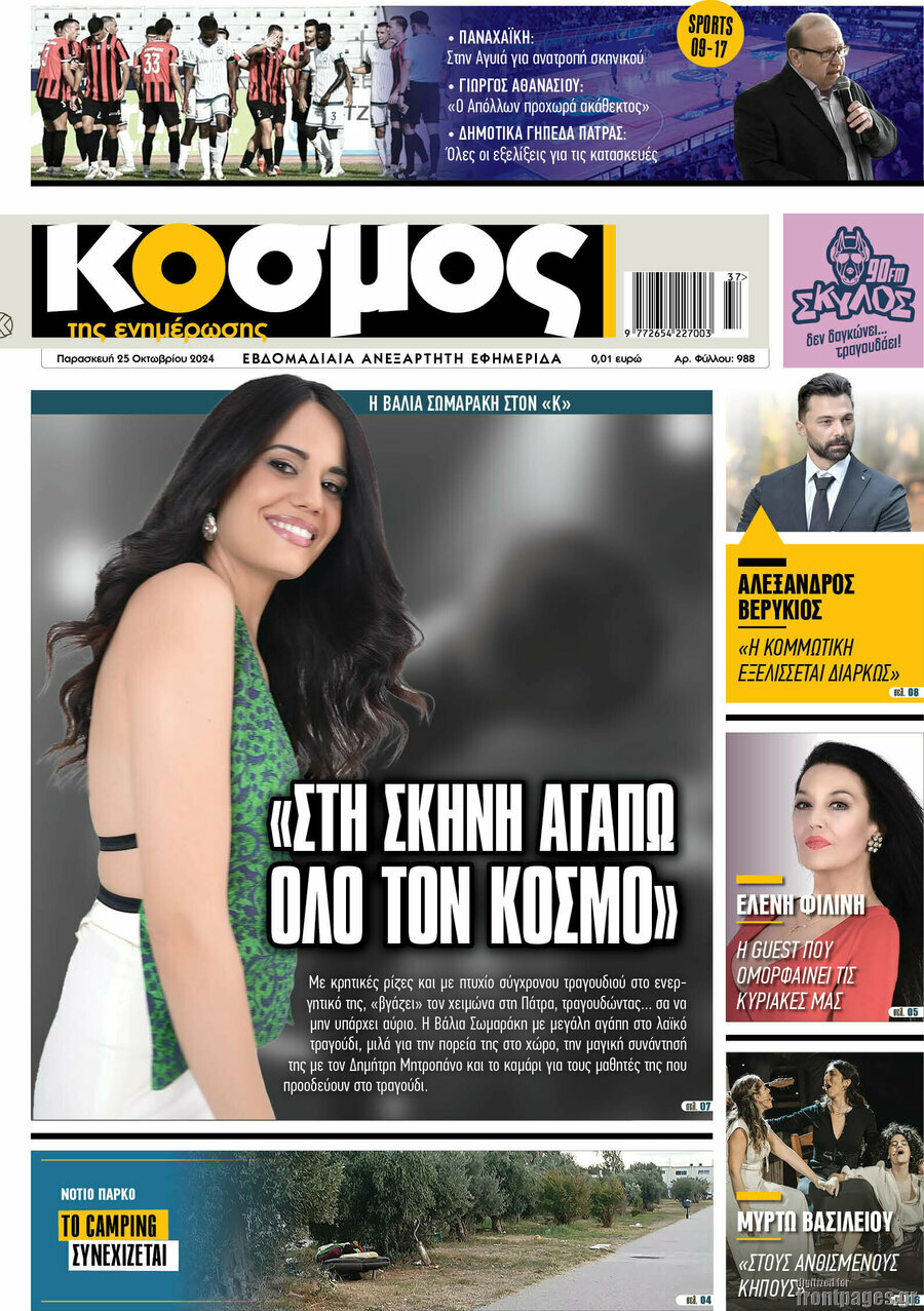 Κόσμος