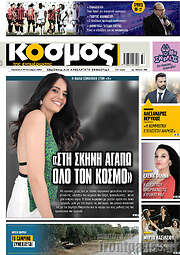 /Κόσμος
