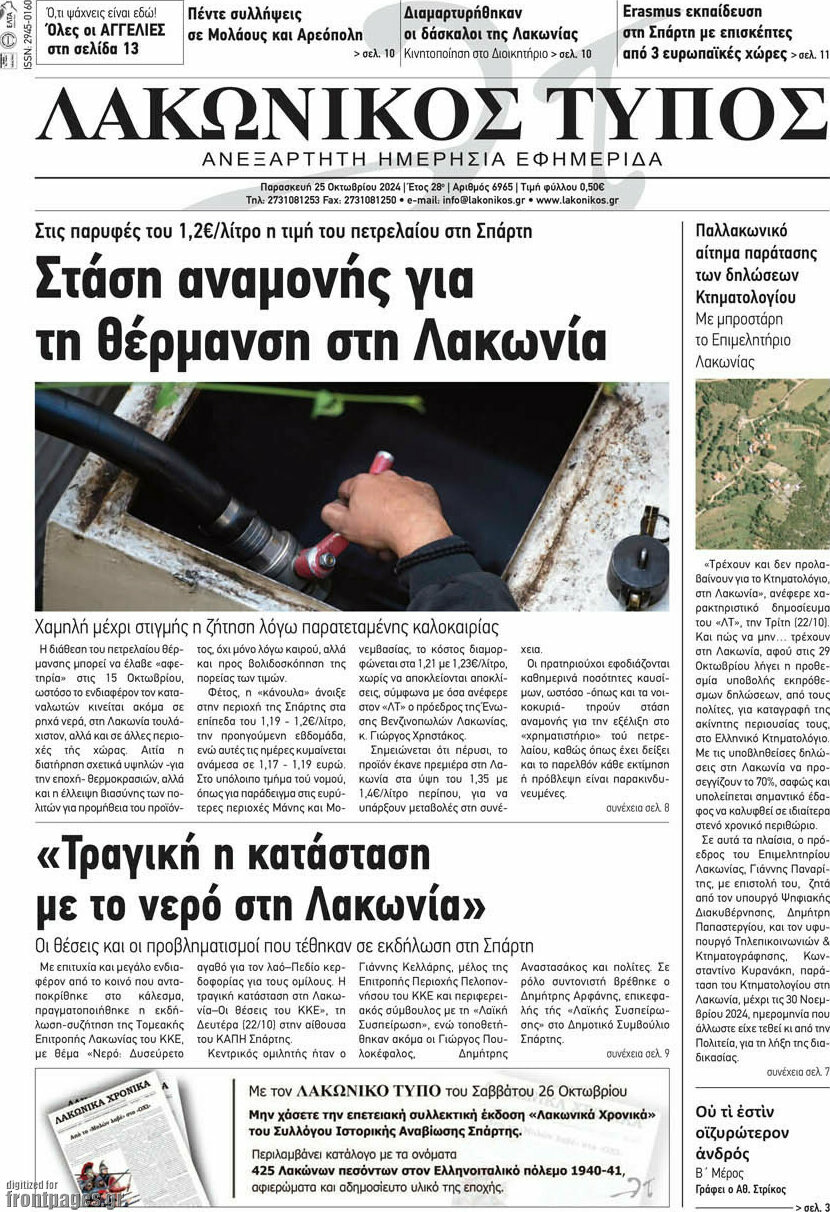 Λακωνικός Τύπος