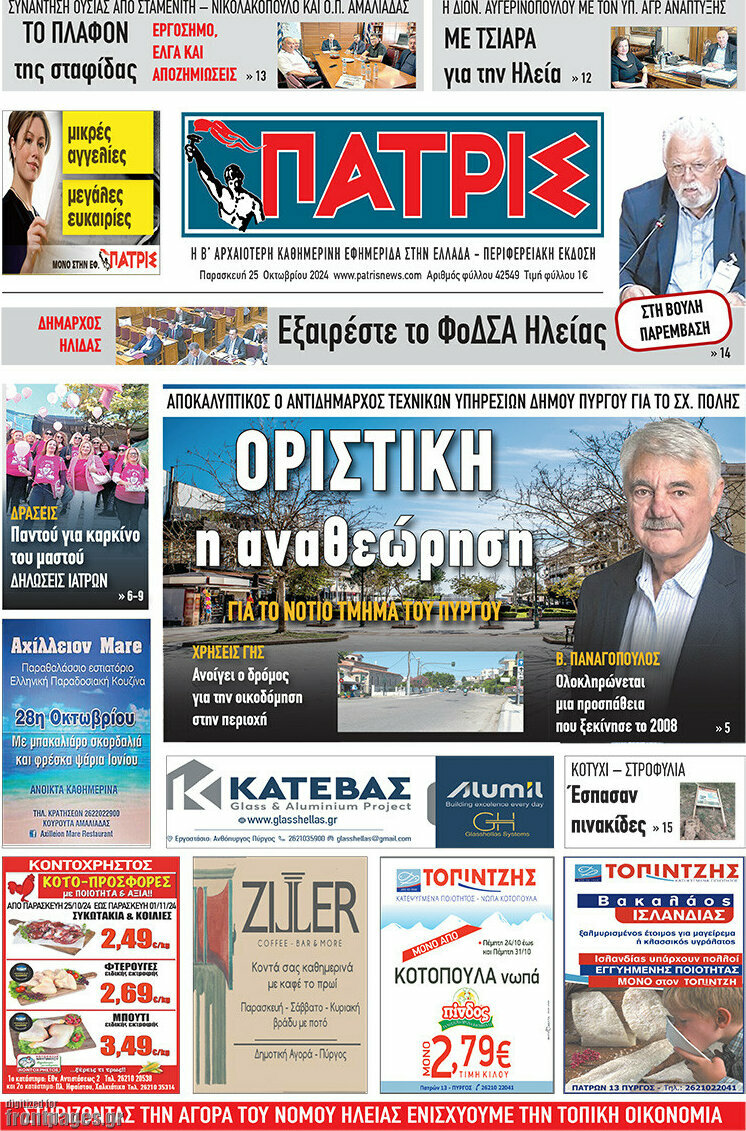Πατρίς