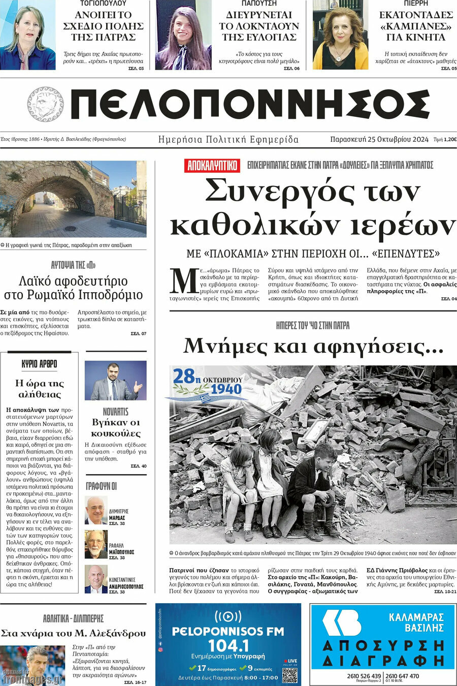 Πελοπόννησος