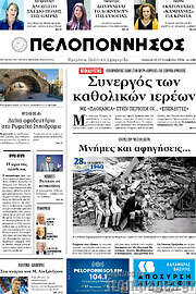 /Πελοπόννησος