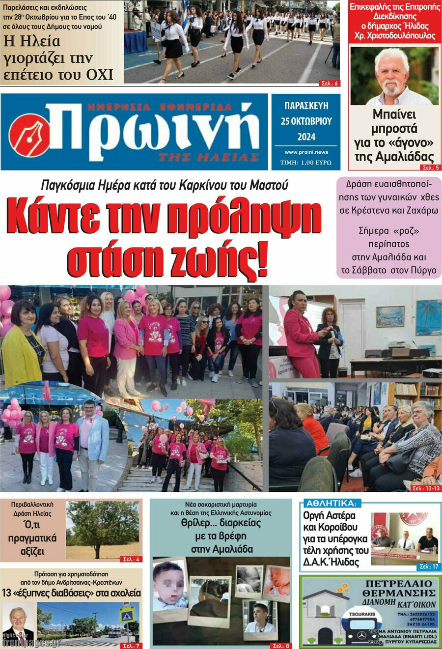 Πρωινή Ηλείας