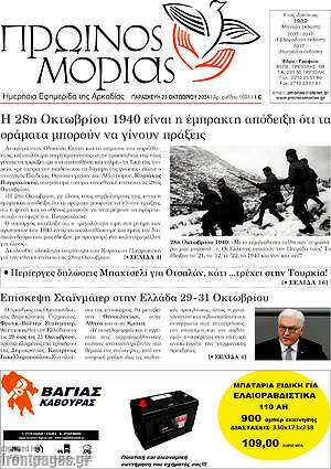 Πρωτοσέλιδο Πρωινός Μοριάς
