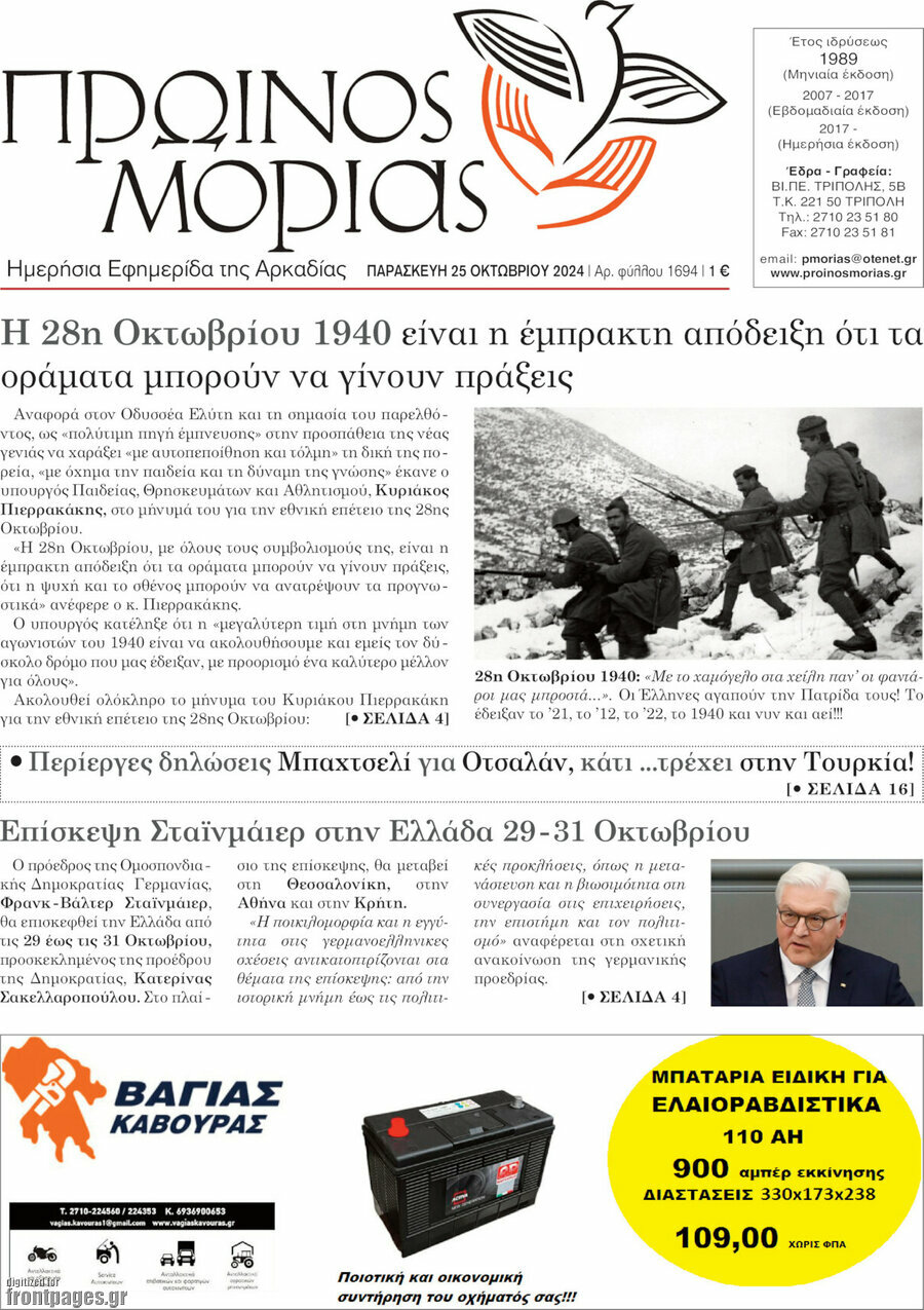 Πρωινός Μοριάς