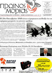 /Πρωινός Μοριάς