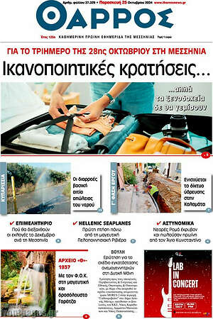 Πρωτοσέλιδο Θάρρος