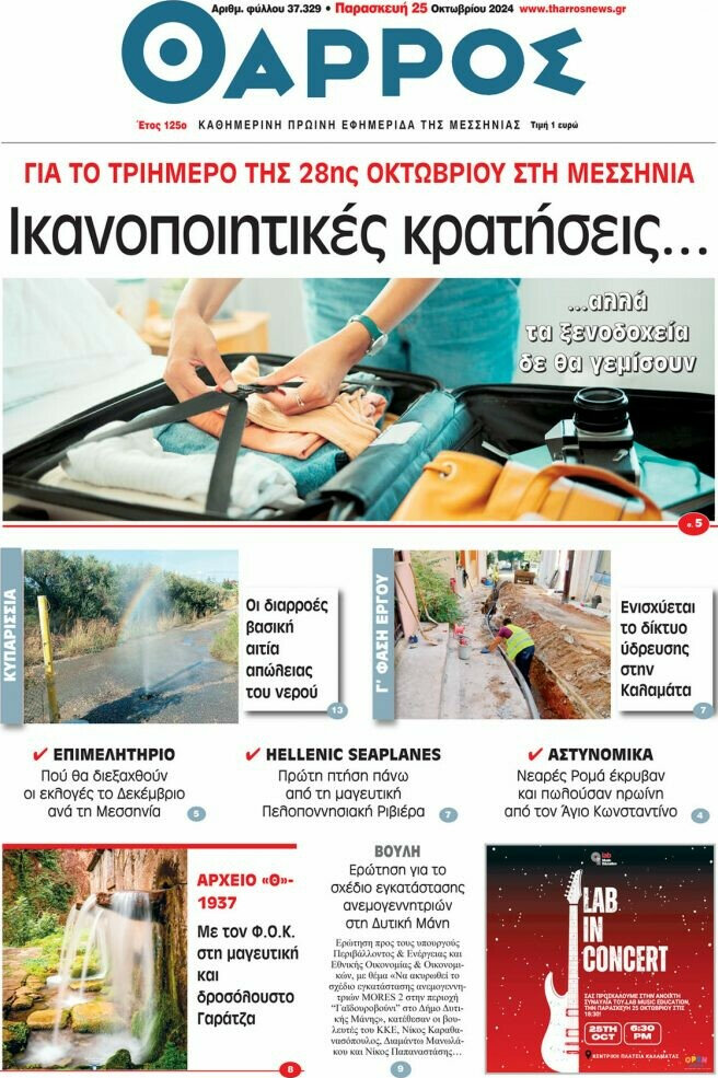 Θάρρος