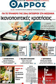 /Θάρρος