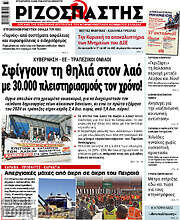 /Ριζοσπάστης