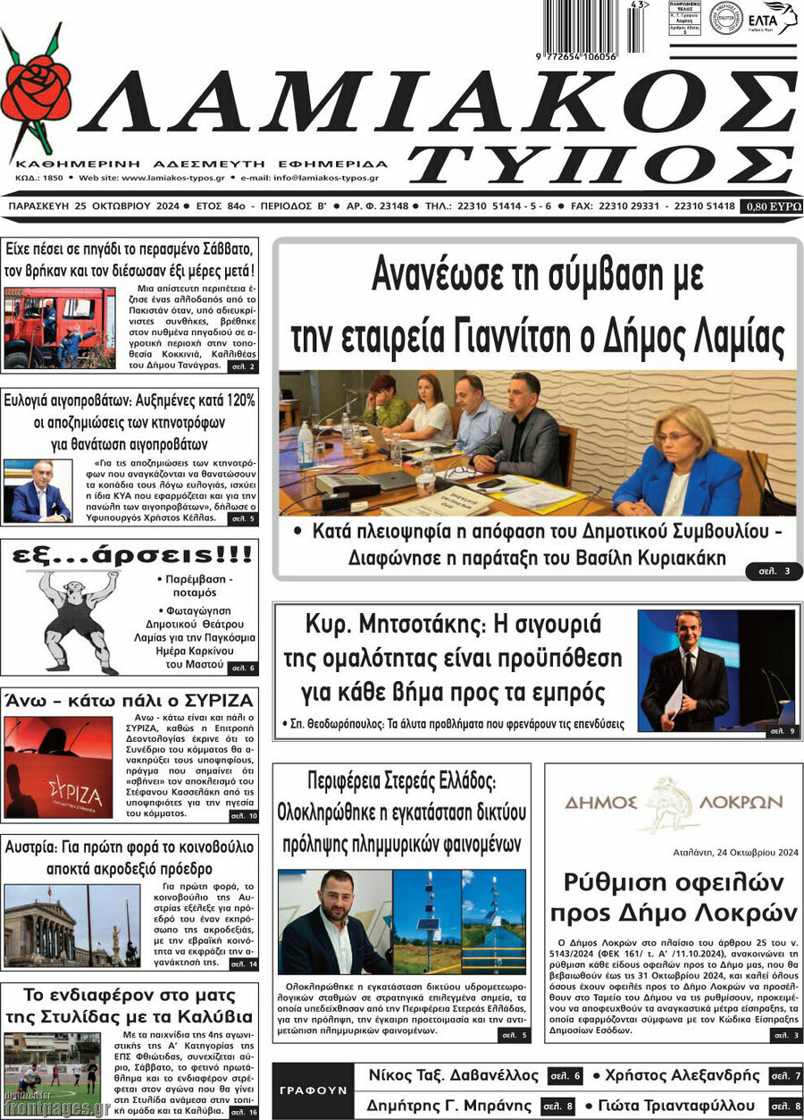 Λαμιακός Τύπος