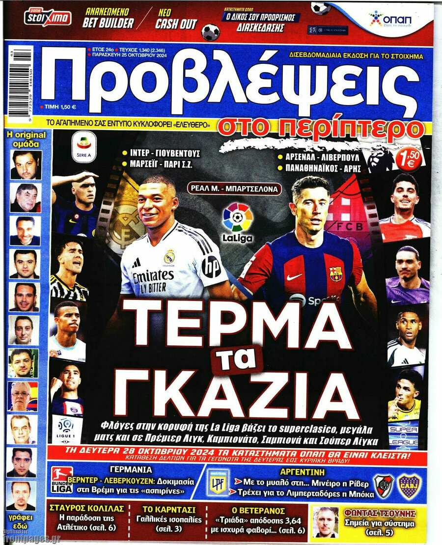Προβλέψεις