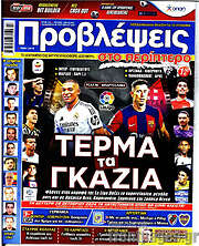 /Προβλέψεις