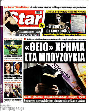 Πρωτοσέλιδο εφημερίδας Star press - protoselida