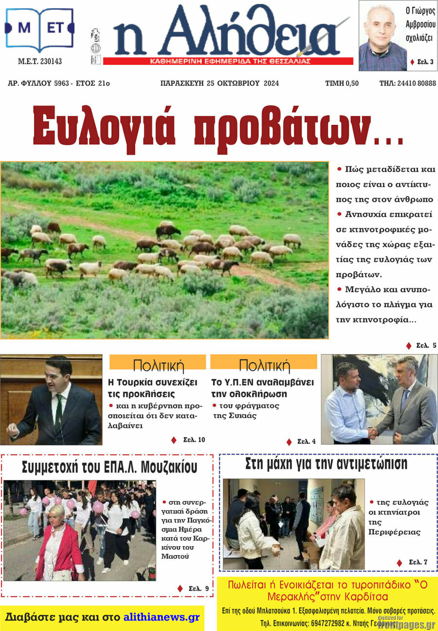Η Αλήθεια