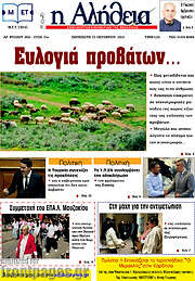 /Η Αλήθεια
