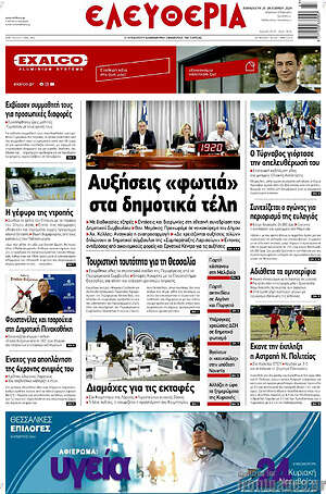 Πρωτοσέλιδο Ελευθερία