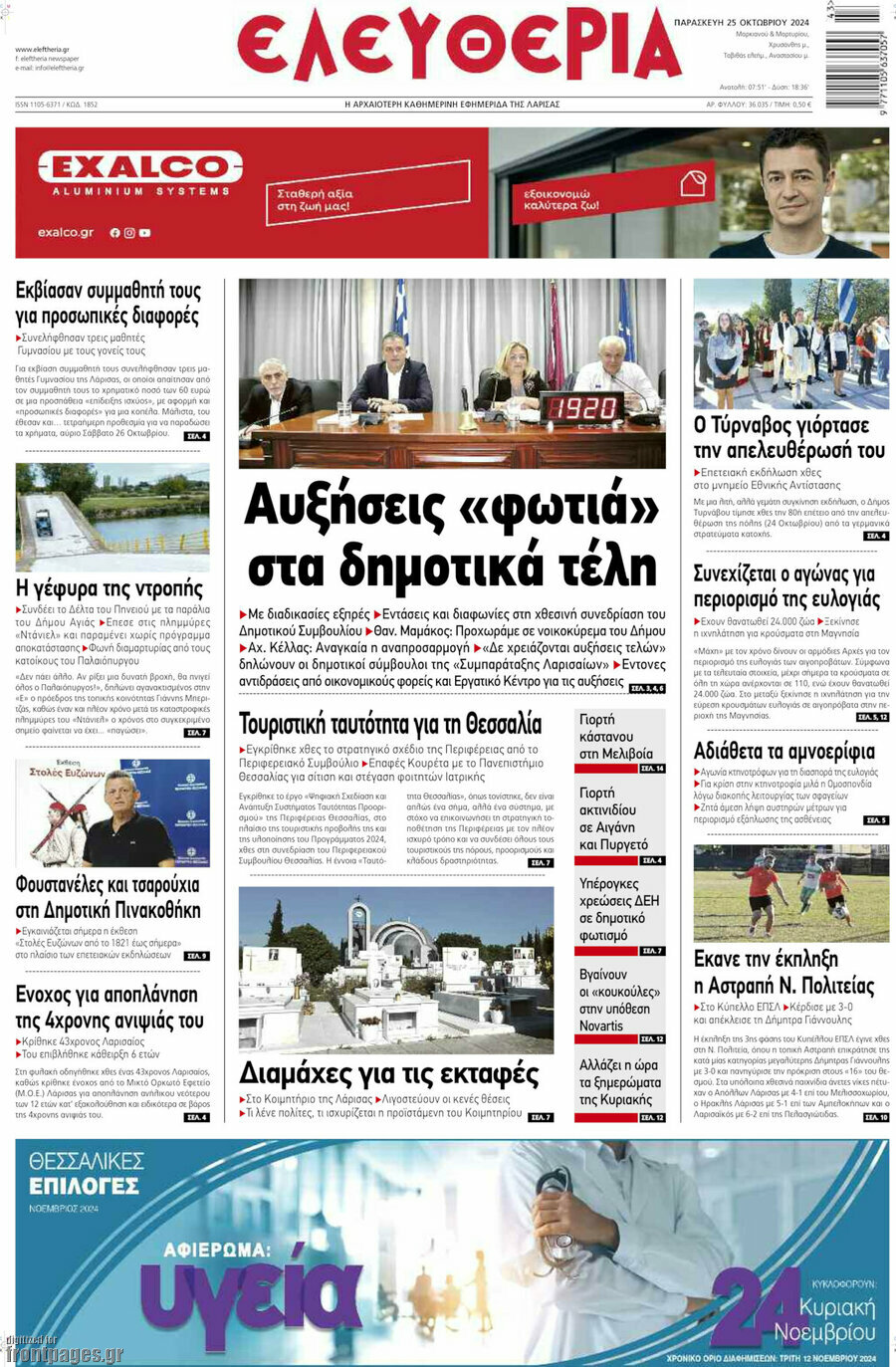 Ελευθερία