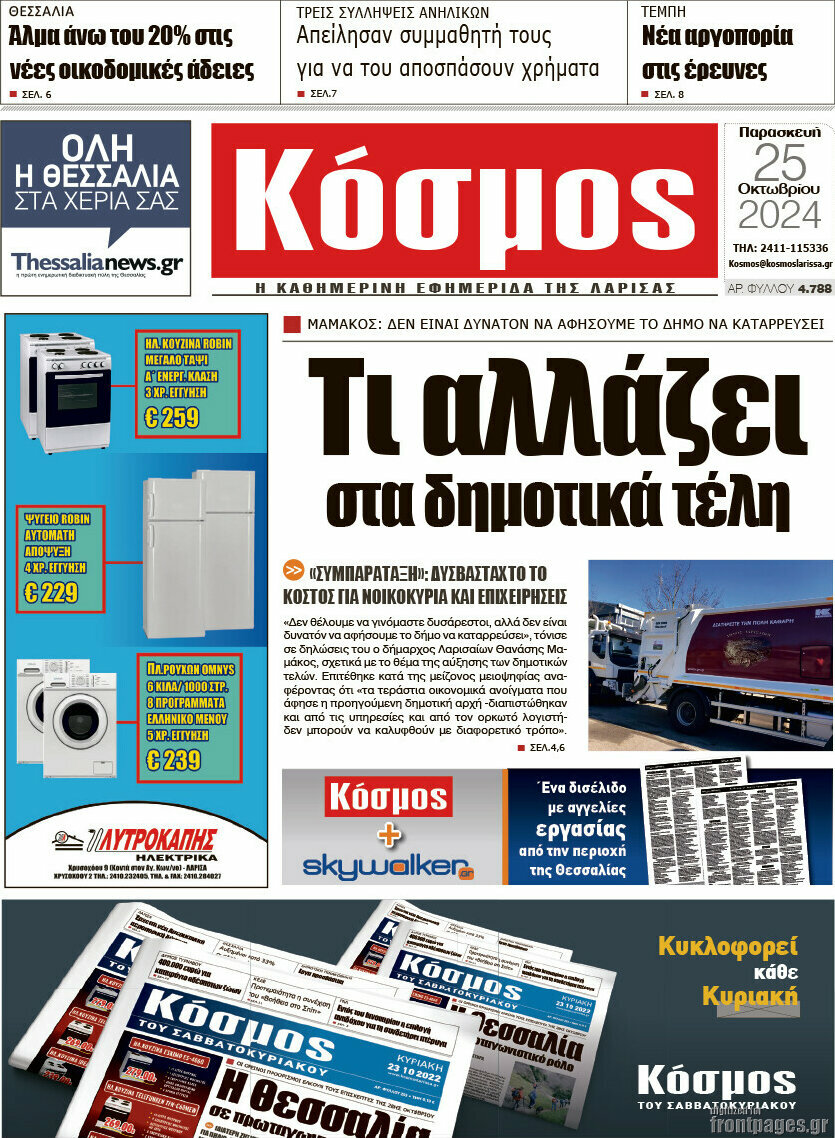 Κόσμος