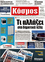 /Κόσμος