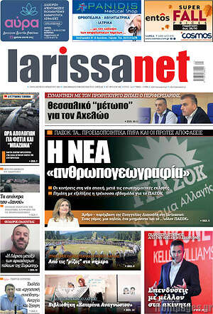 Πρωτοσέλιδο larissanet
