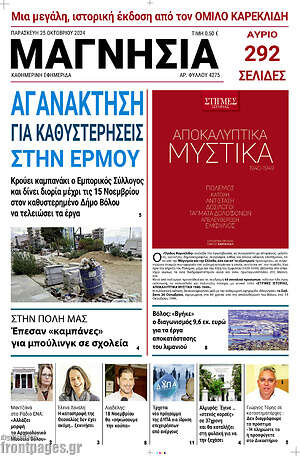 Πρωτοσέλιδο Μαγνησία