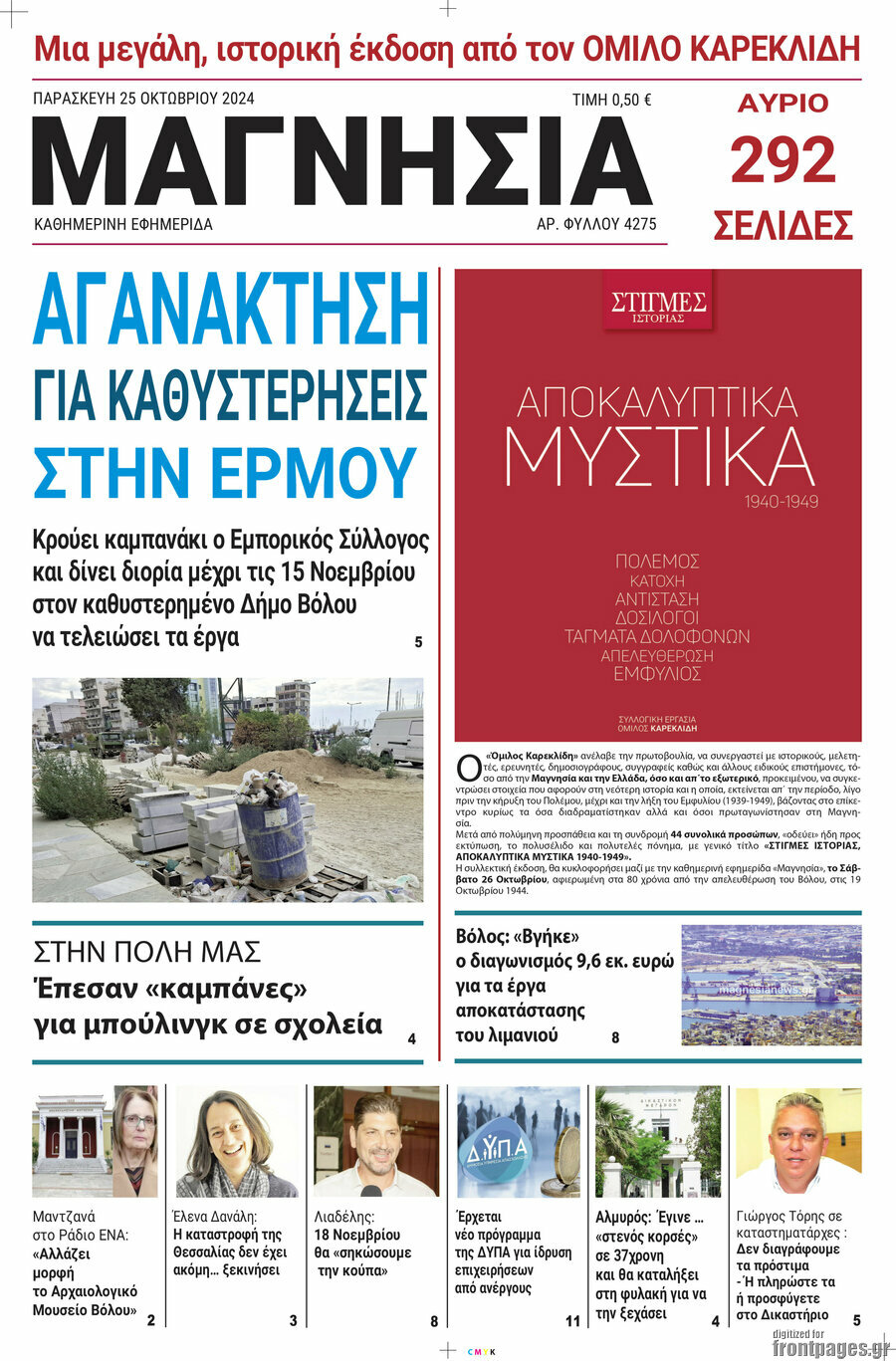 Μαγνησία