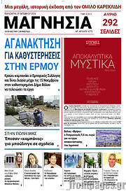 /Μαγνησία