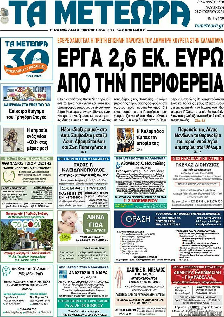 Τα Μετέωρα