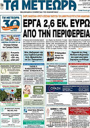 /Τα Μετέωρα