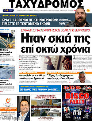 Πρωτοσέλιδο Ταχυδρόμος