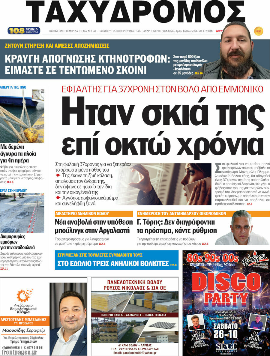 Ταχυδρόμος