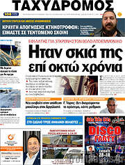 /Ταχυδρόμος