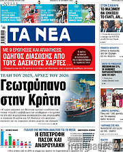 /Τα Νέα
