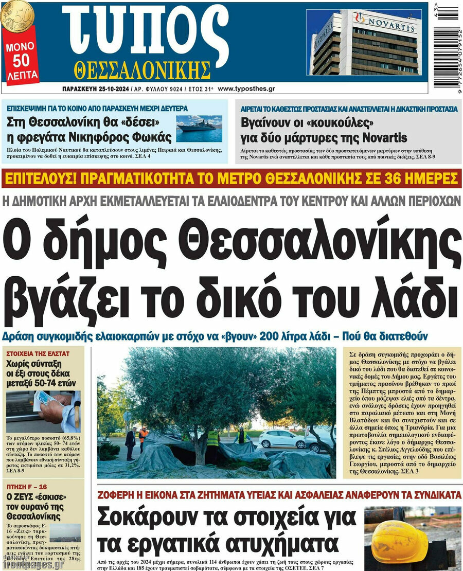Τύπος Θεσσαλονίκης