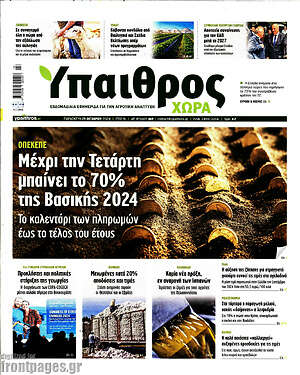 Πρωτοσέλιδο Ύπαιθρος