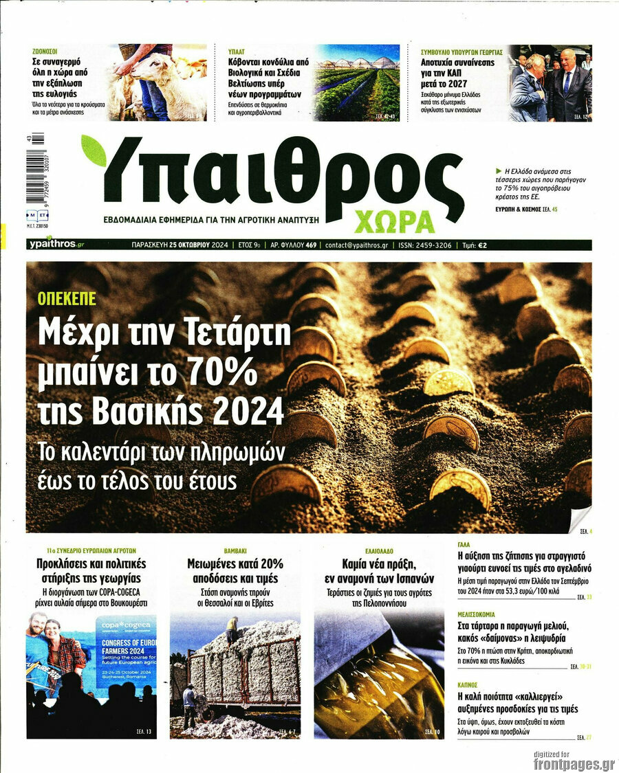 Ύπαιθρος