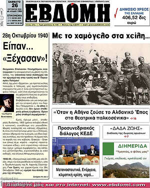 Πρωτοσέλιδο Εβδόμη