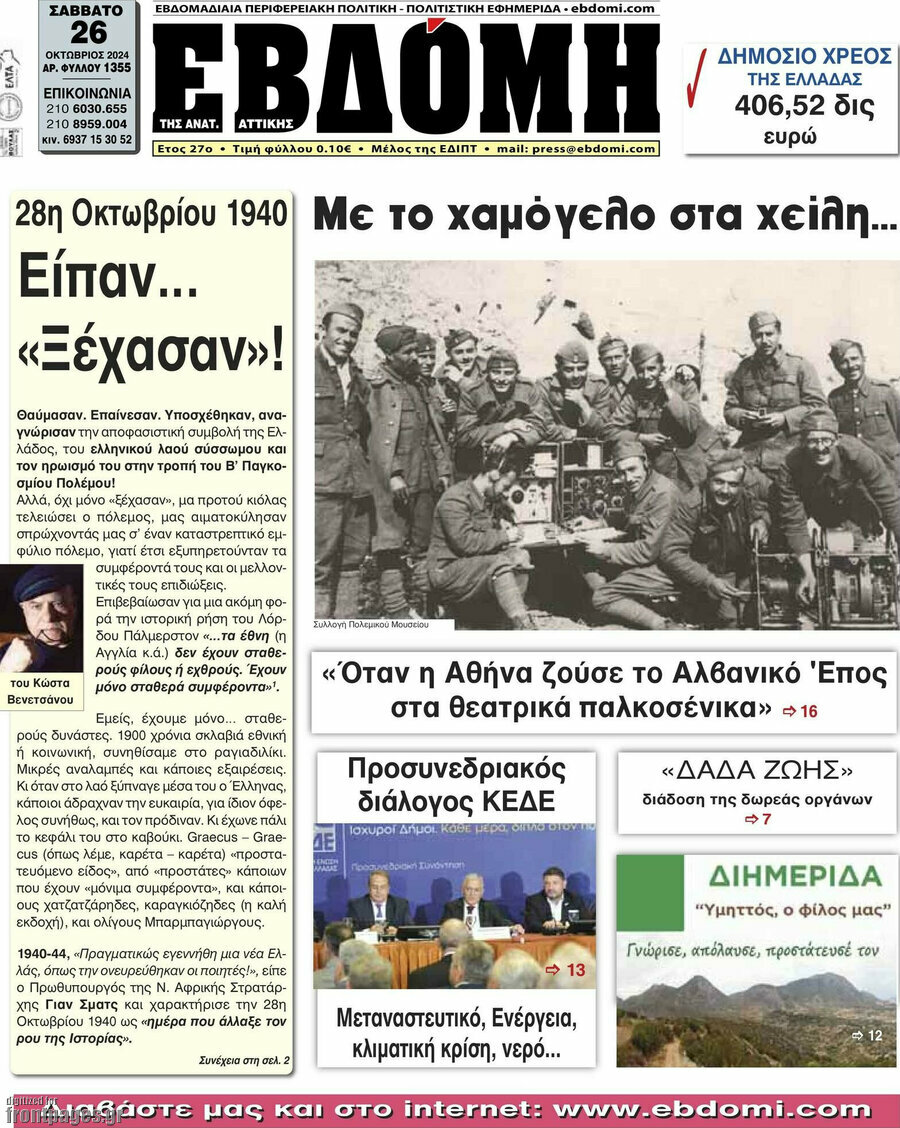 Εβδόμη