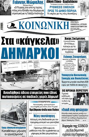 Πρωτοσέλιδο Κοινωνική