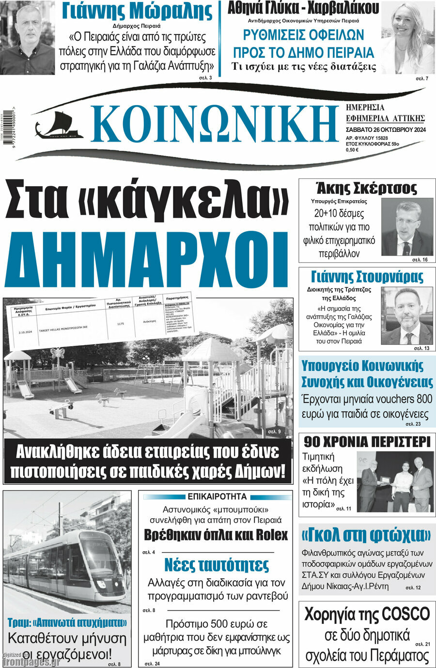 Κοινωνική