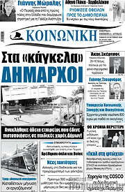 /Κοινωνική
