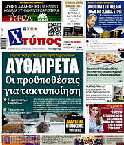 /Χτύπος