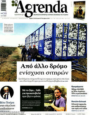 Πρωτοσέλιδο Agrenda